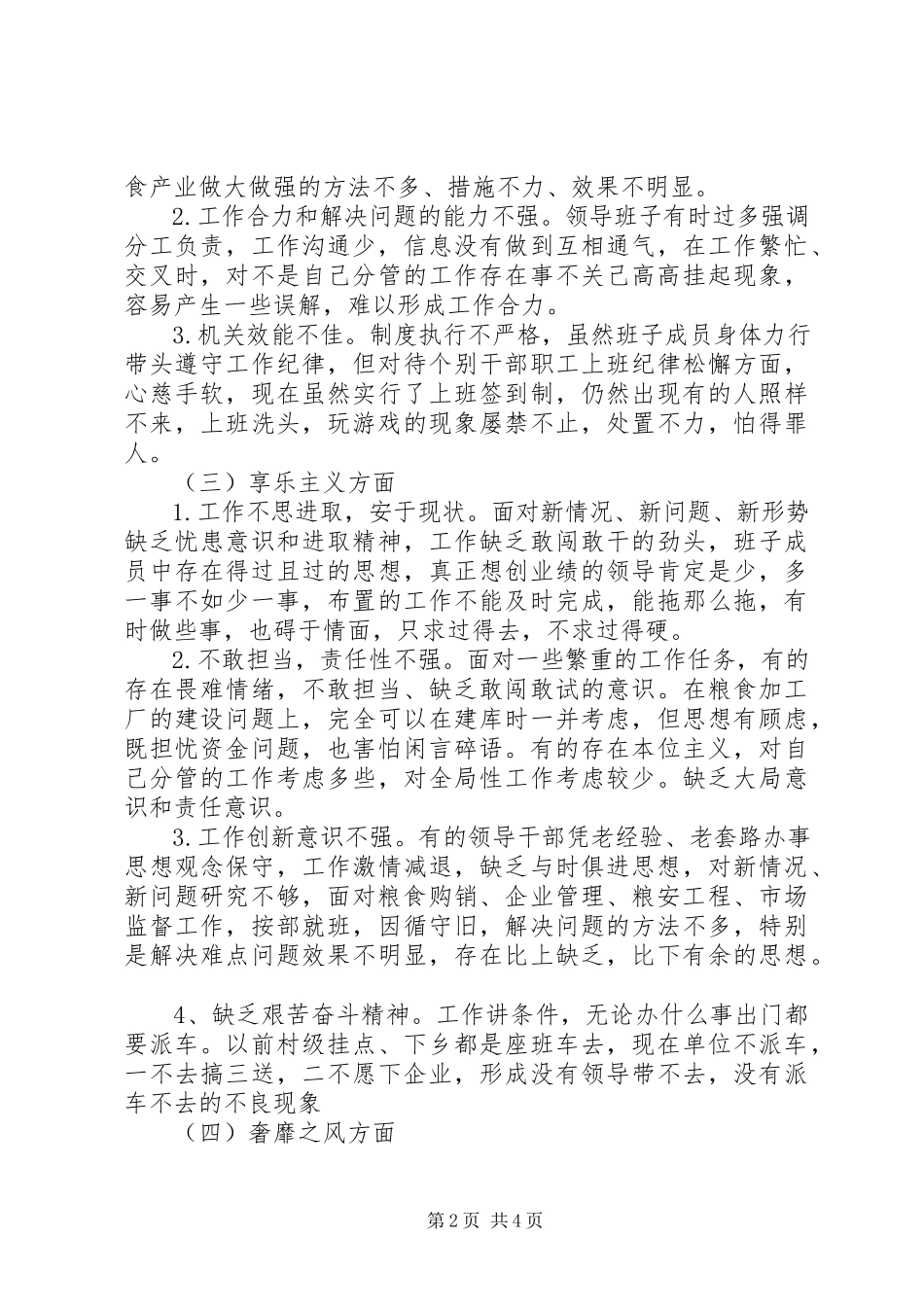 2023年四风问题集中解决调研报告.docx_第2页