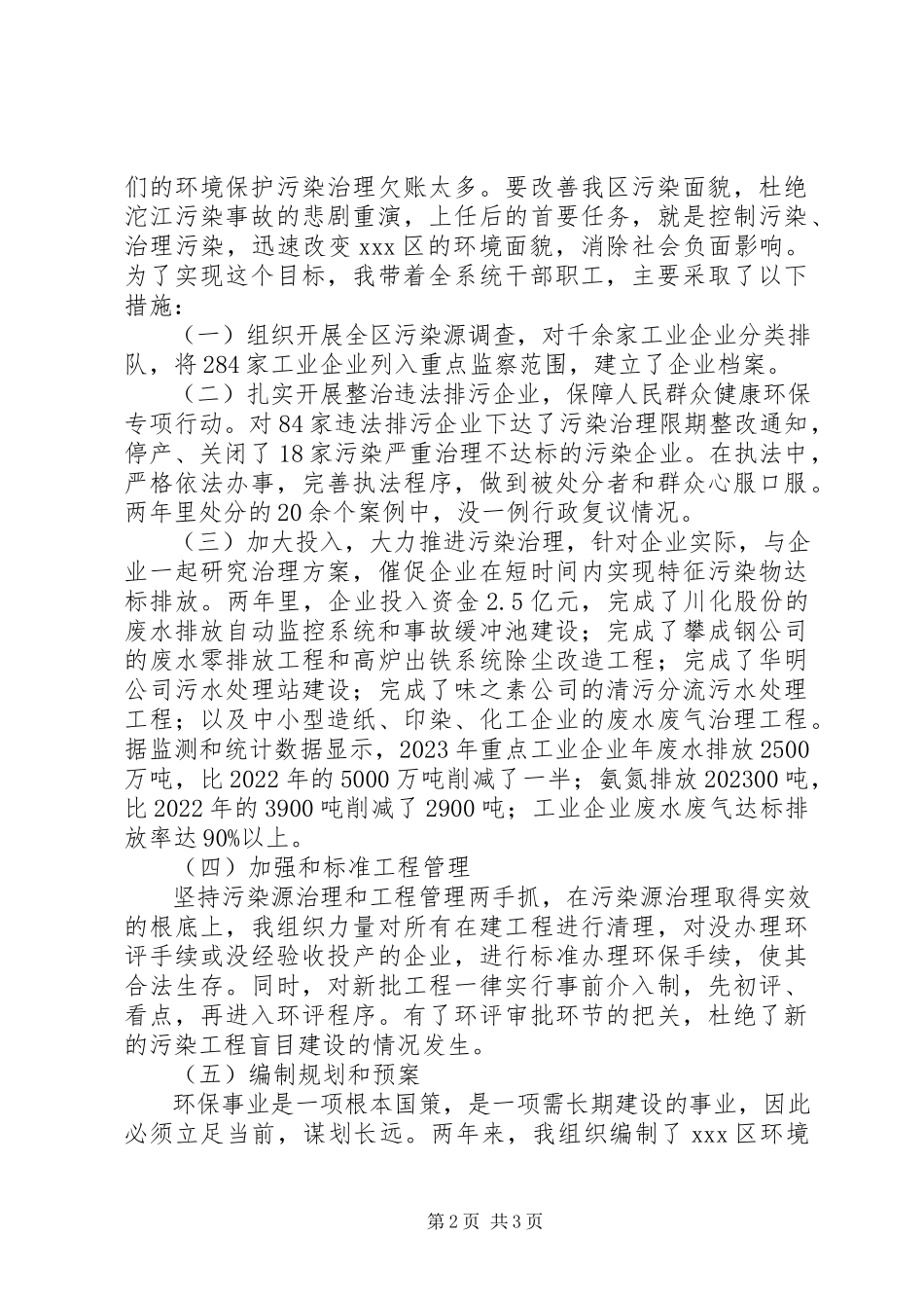 2023年环保局局长述职报告述职报告.docx_第2页