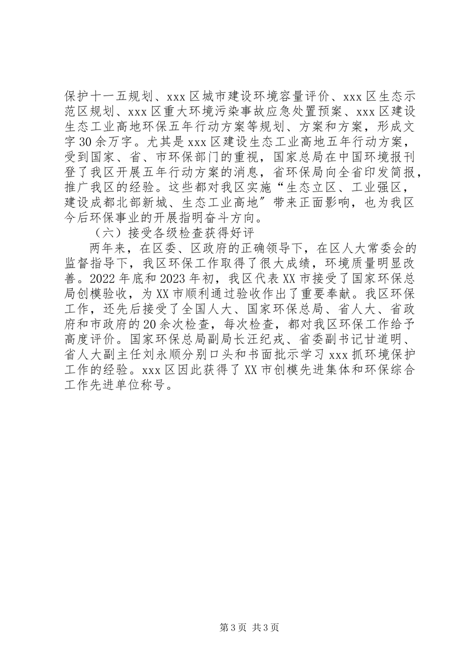 2023年环保局局长述职报告述职报告.docx_第3页