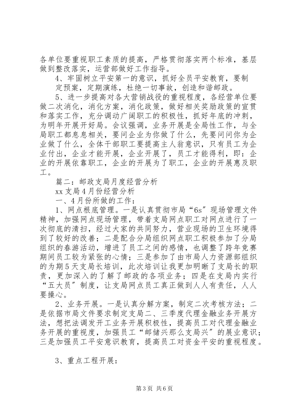 2023年邮政支局经营活动分析.docx_第3页