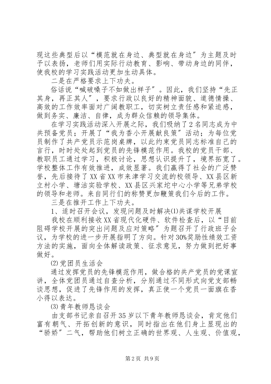 2023年香小分析检查报告.docx_第2页