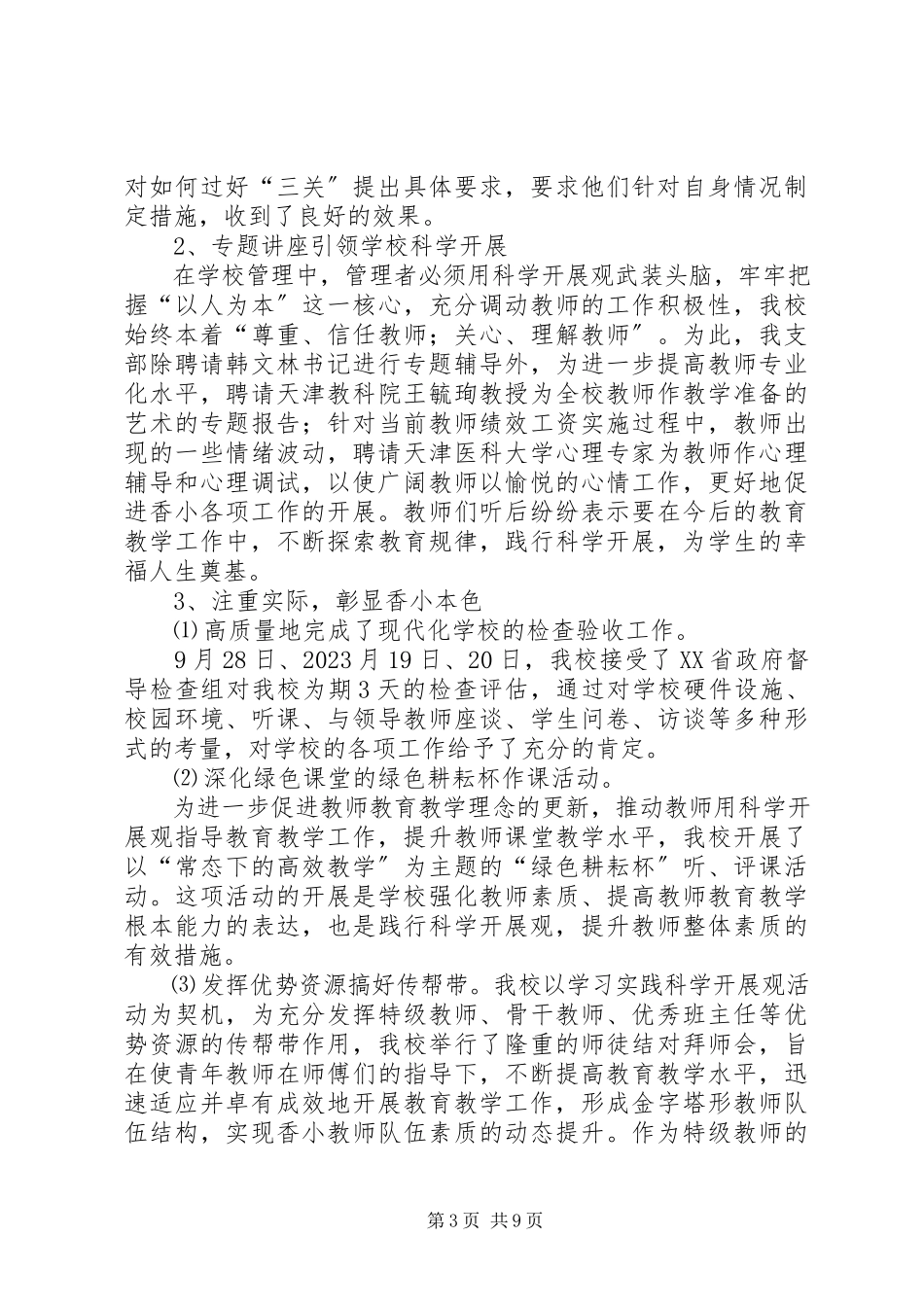 2023年香小分析检查报告.docx_第3页