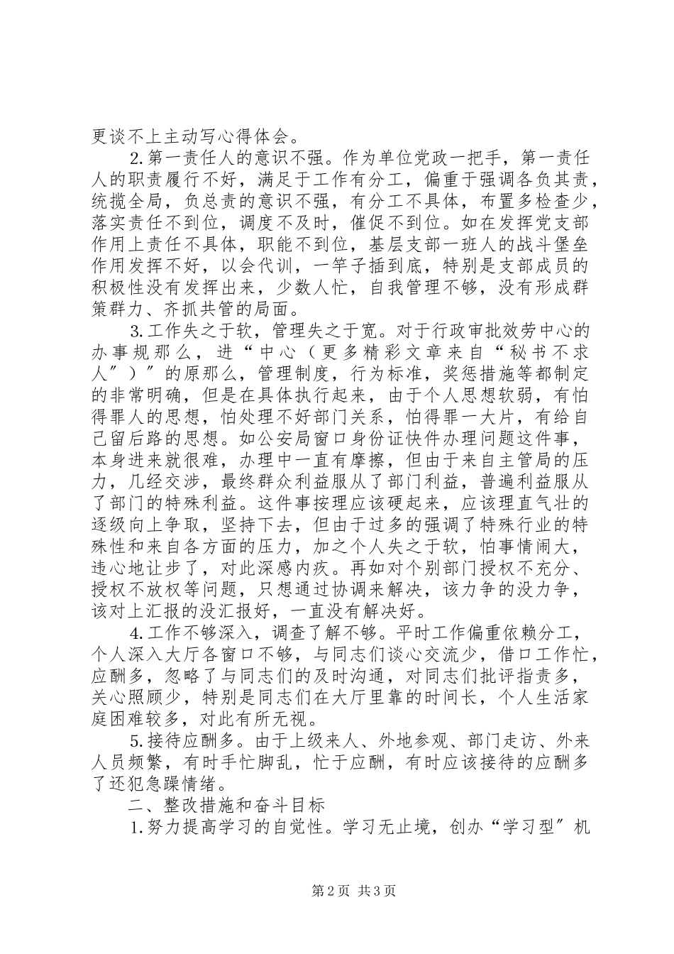 2023年镇党委书记的党性分析材材料.docx_第2页