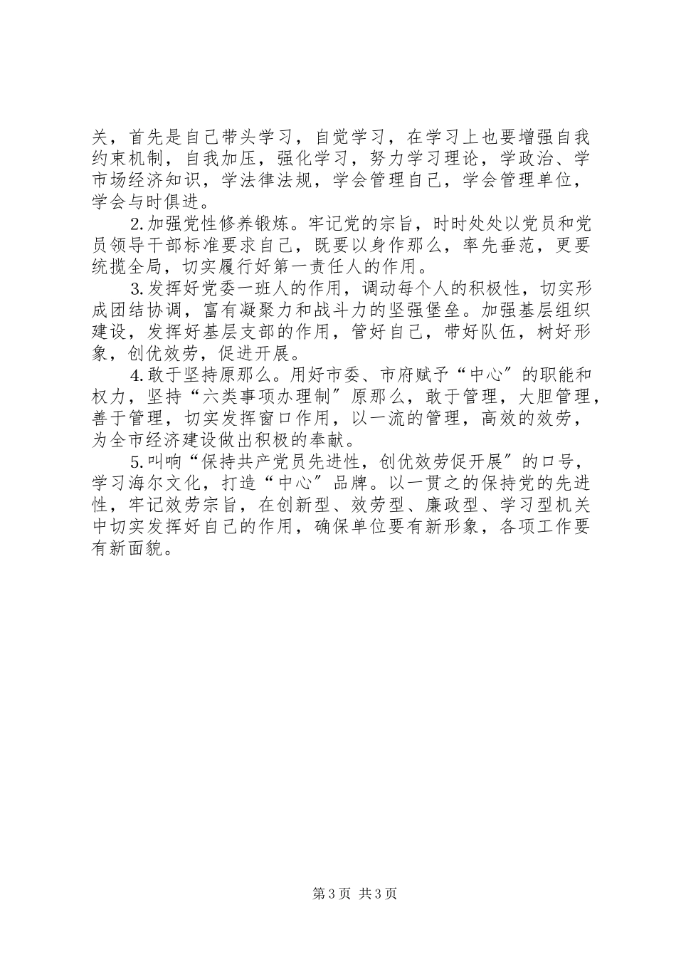 2023年镇党委书记的党性分析材材料.docx_第3页