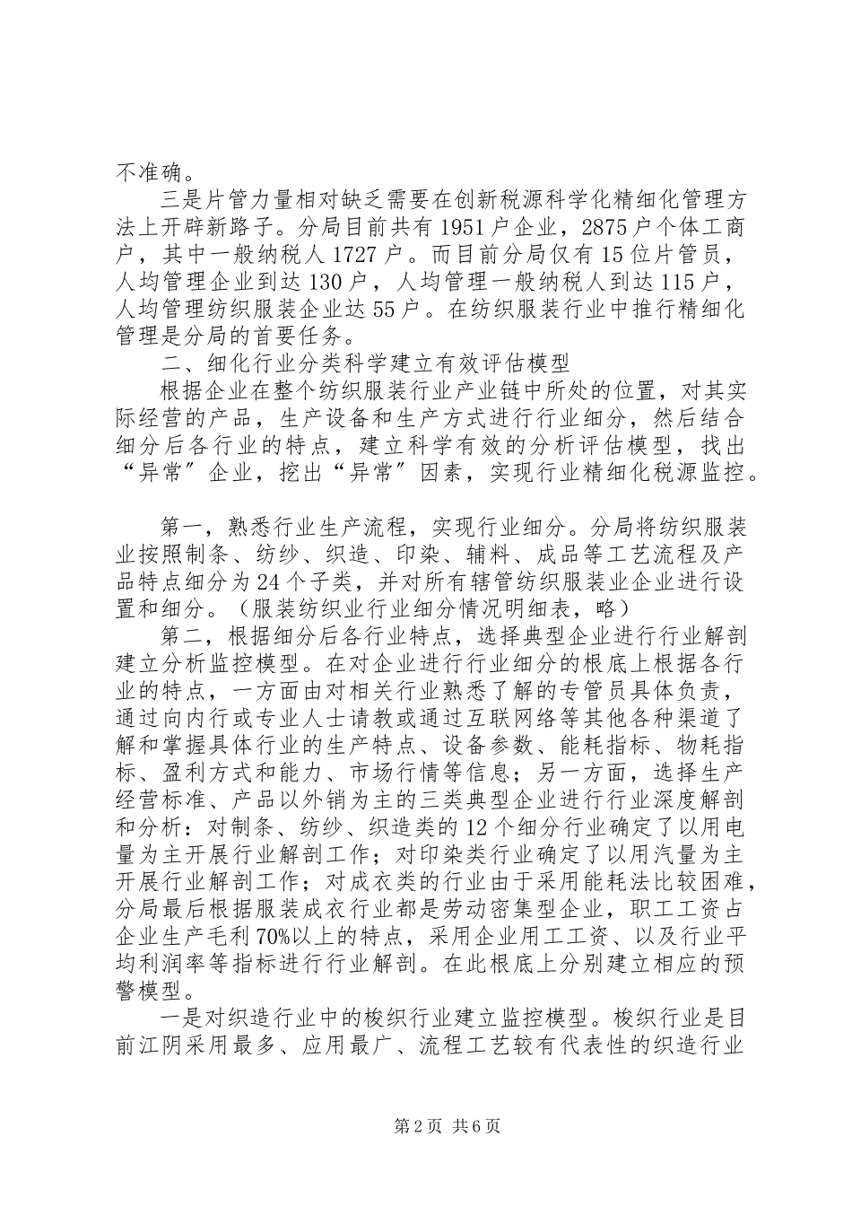 2023年税源科学化调研报告.docx_第2页