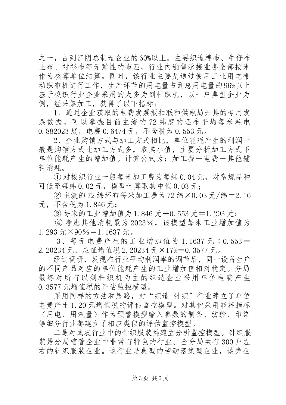 2023年税源科学化调研报告.docx_第3页