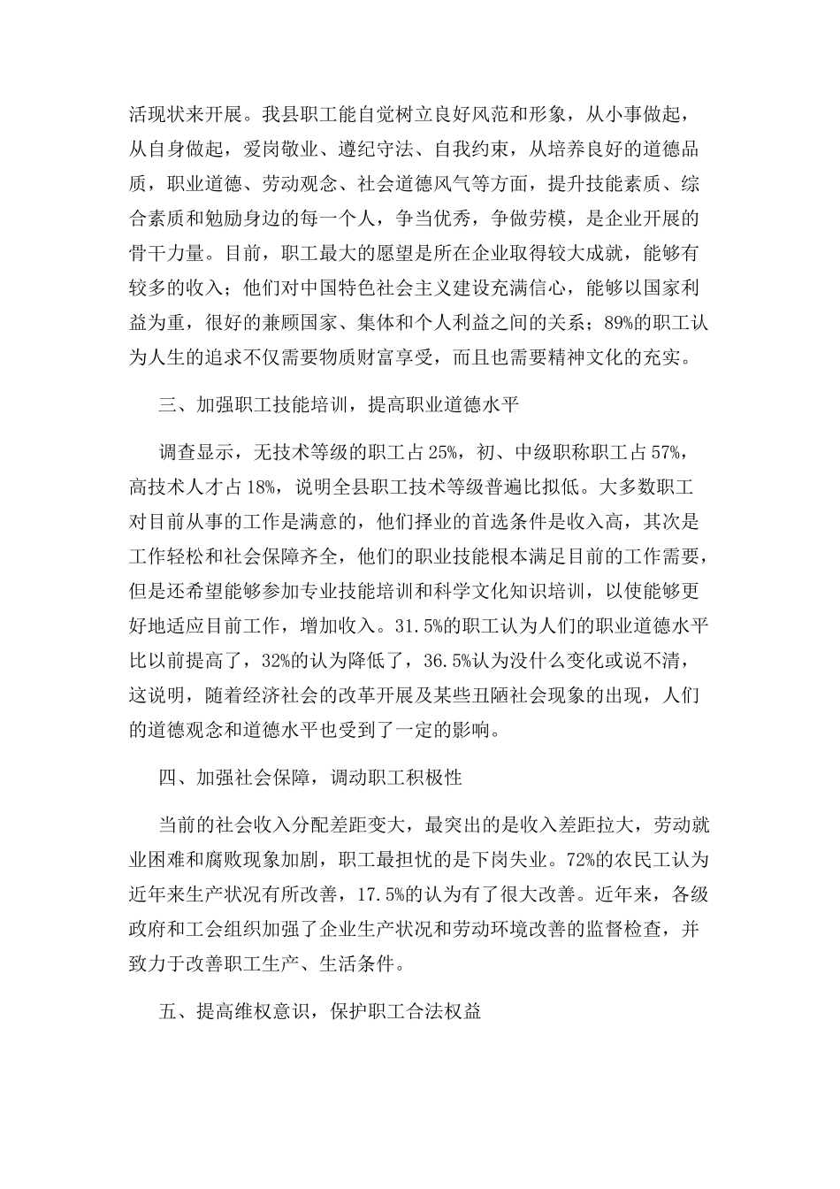 2023年职工思想状况调查报告.docx_第2页