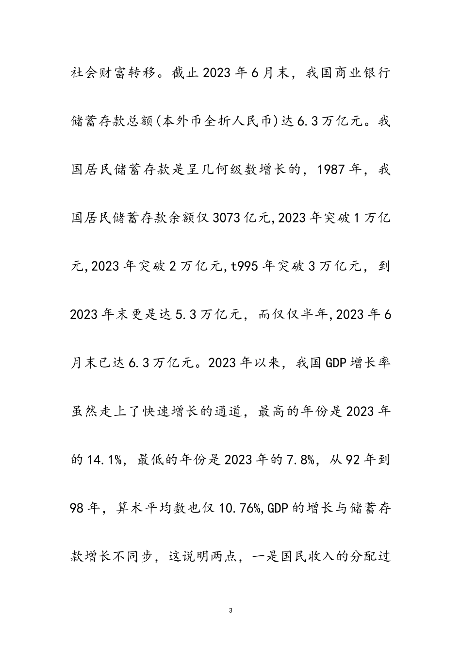 2023年金融管理工作实践工作报告范文.doc_第3页