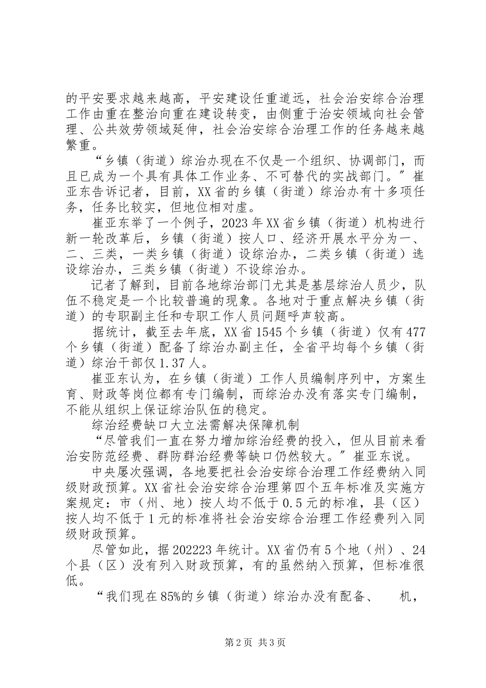 2023年基层综治部门工作怪状调研报告.docx_第2页