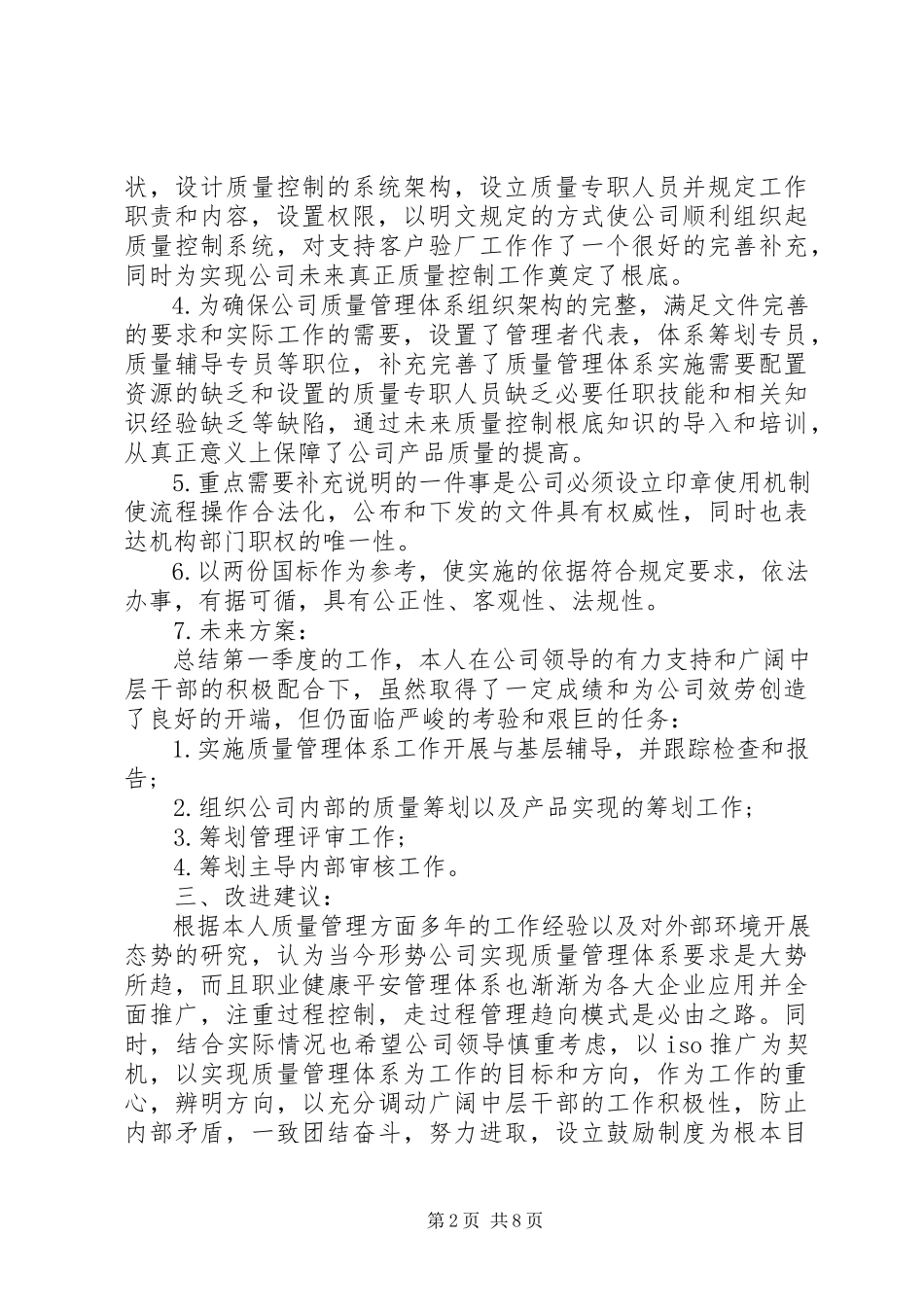 2023年质量主管述职报告.docx_第2页