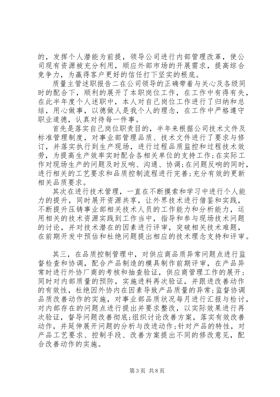 2023年质量主管述职报告.docx_第3页