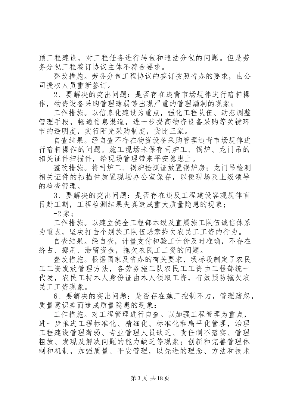 2023年风陵渡开发区土地直属分局工程建设领域突出问题专项治理重点领域自查情况报告.docx_第3页