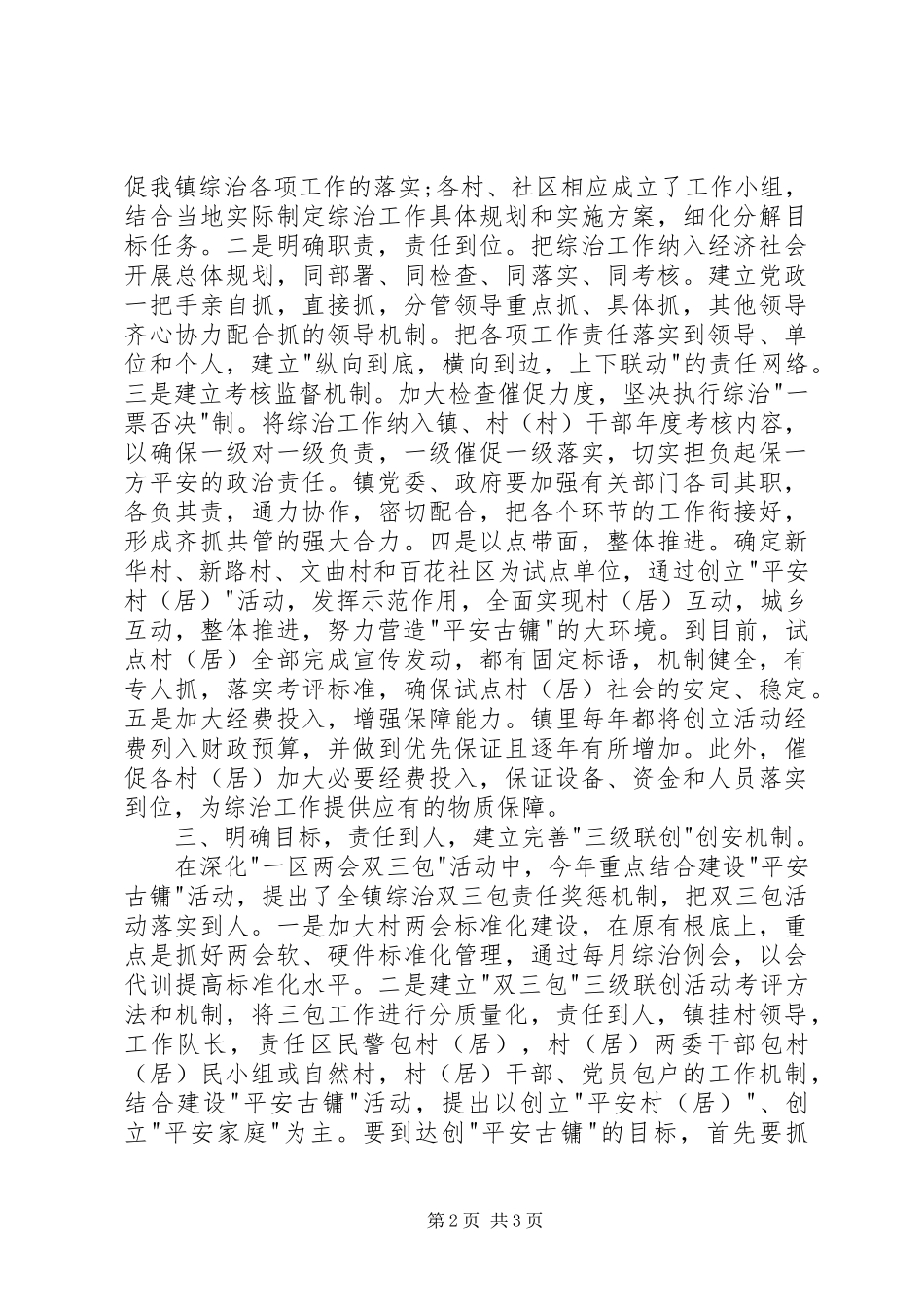 2023年综治负责人全新述职报告.docx_第2页