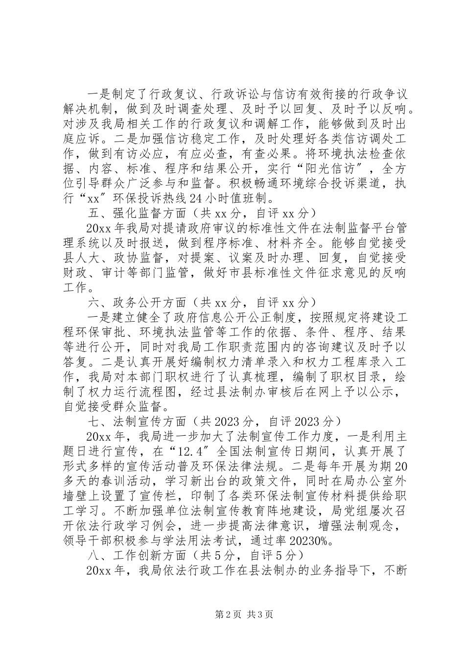 2023年县环保局依法行政工作自评报告.docx_第2页