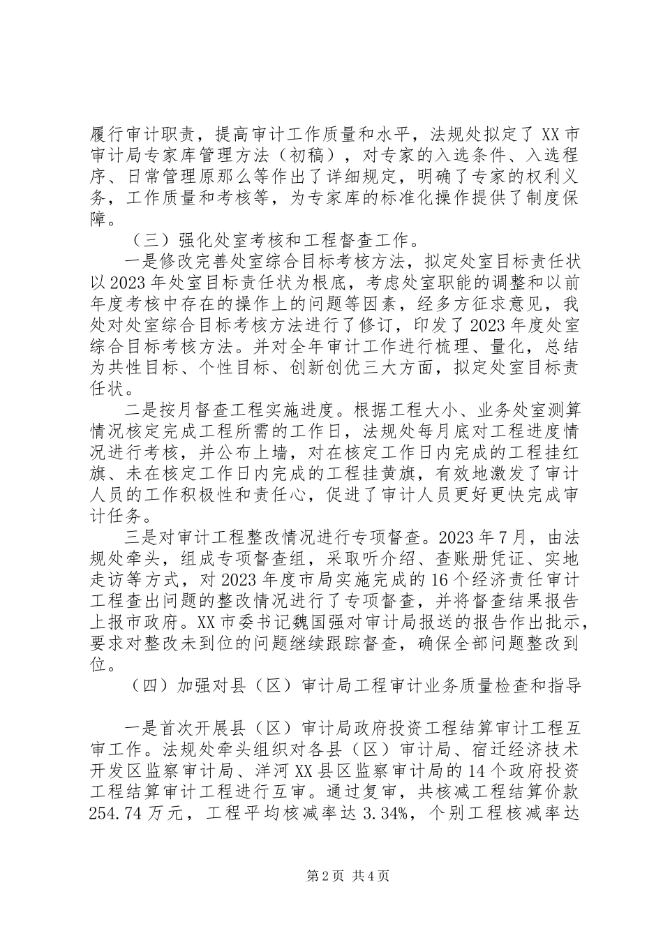 2023年市审计局法规处处长述职述廉报告2.docx_第2页