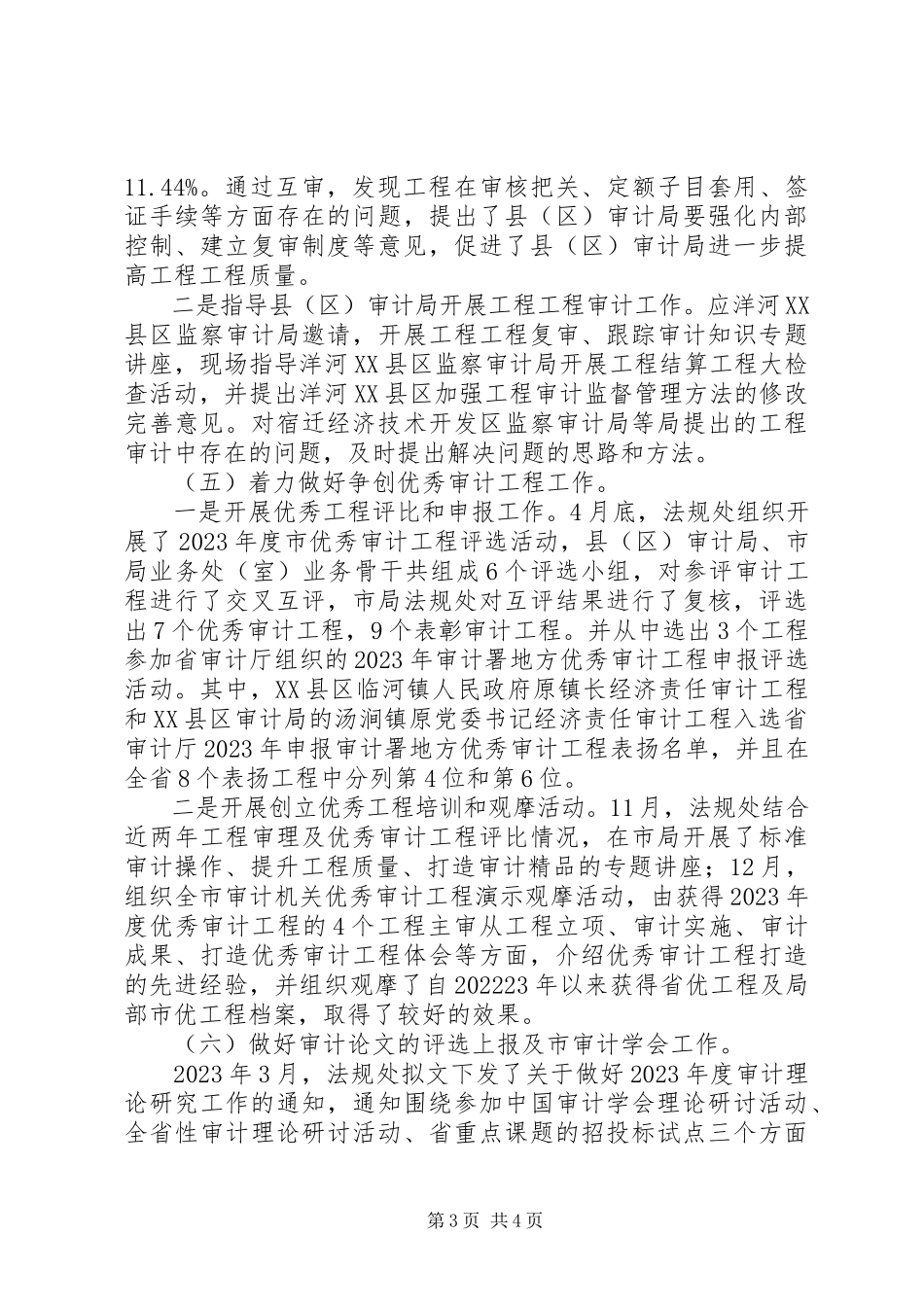 2023年市审计局法规处处长述职述廉报告2.docx_第3页