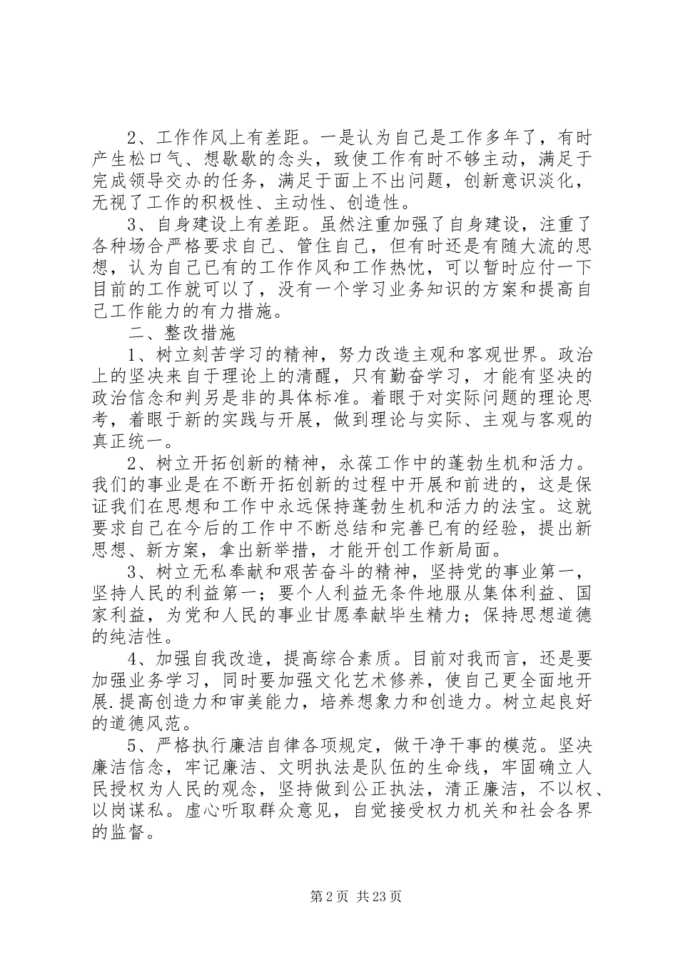 2023年悦来中学自查自纠的报告.docx_第2页