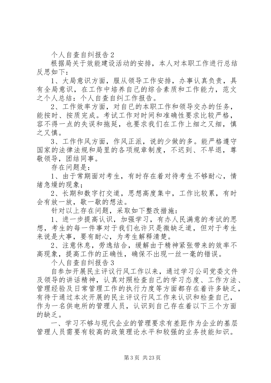 2023年悦来中学自查自纠的报告.docx_第3页