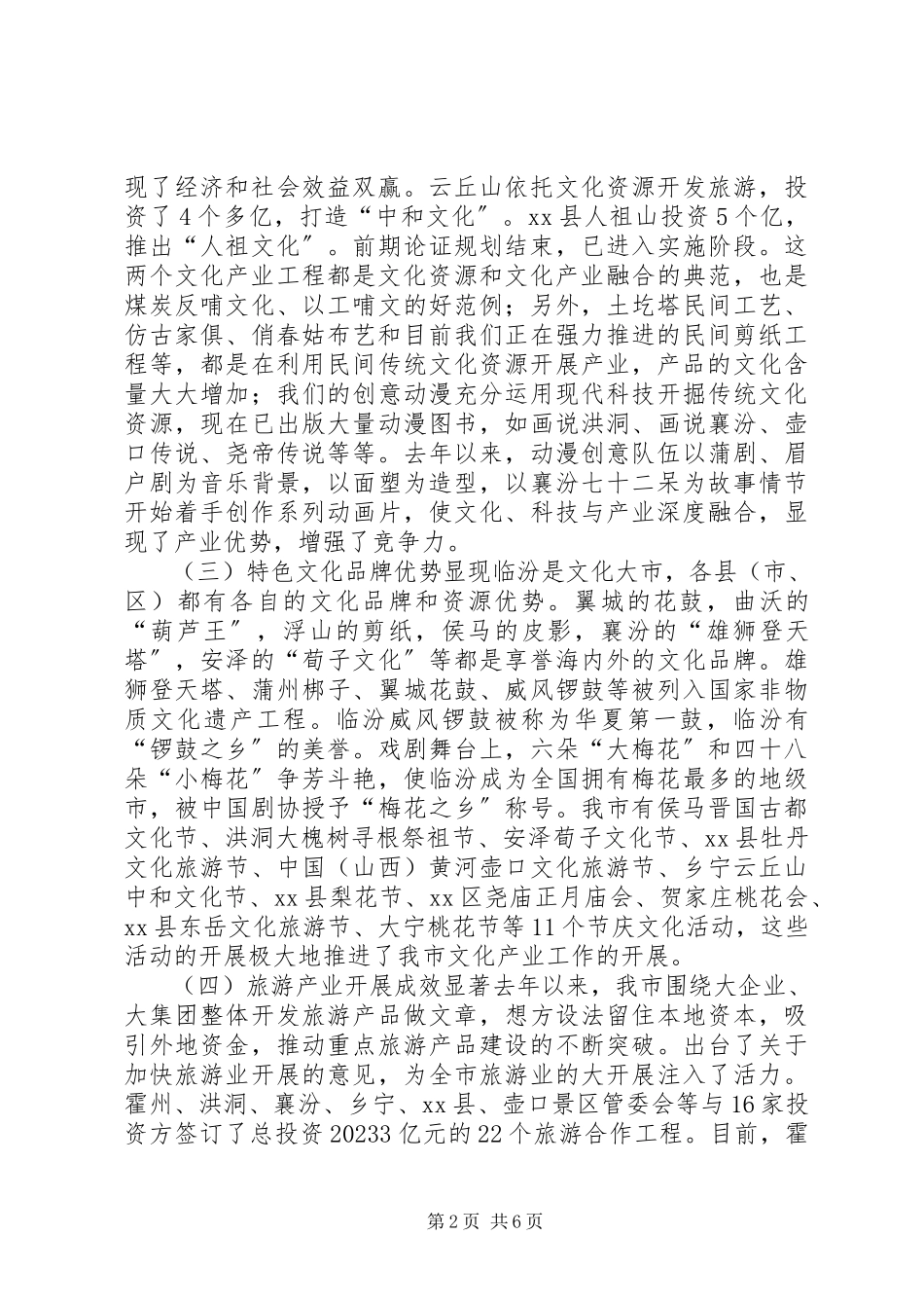 2023年市文化产业发展情况报告.docx_第2页
