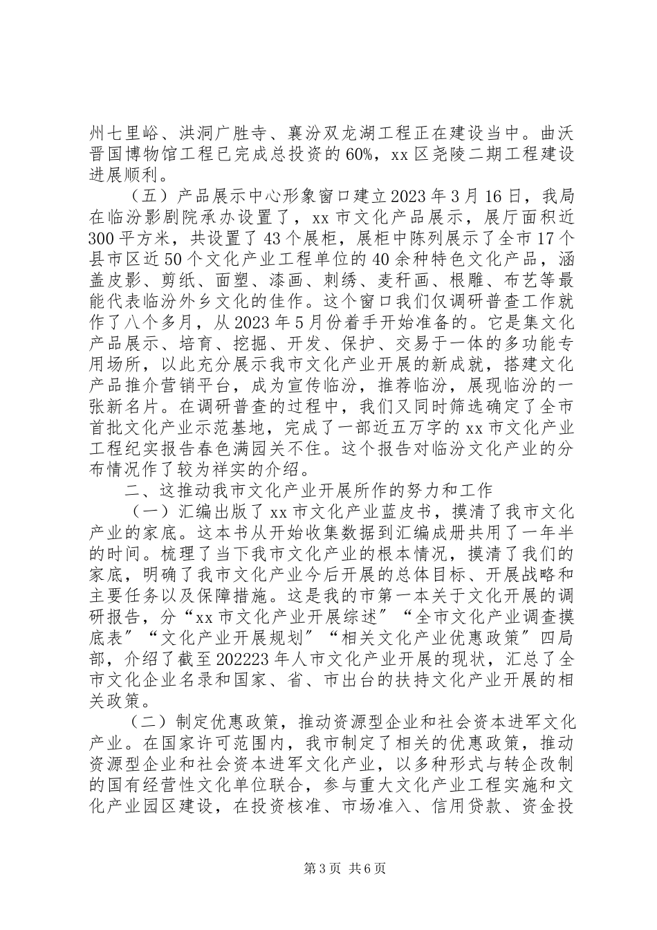 2023年市文化产业发展情况报告.docx_第3页