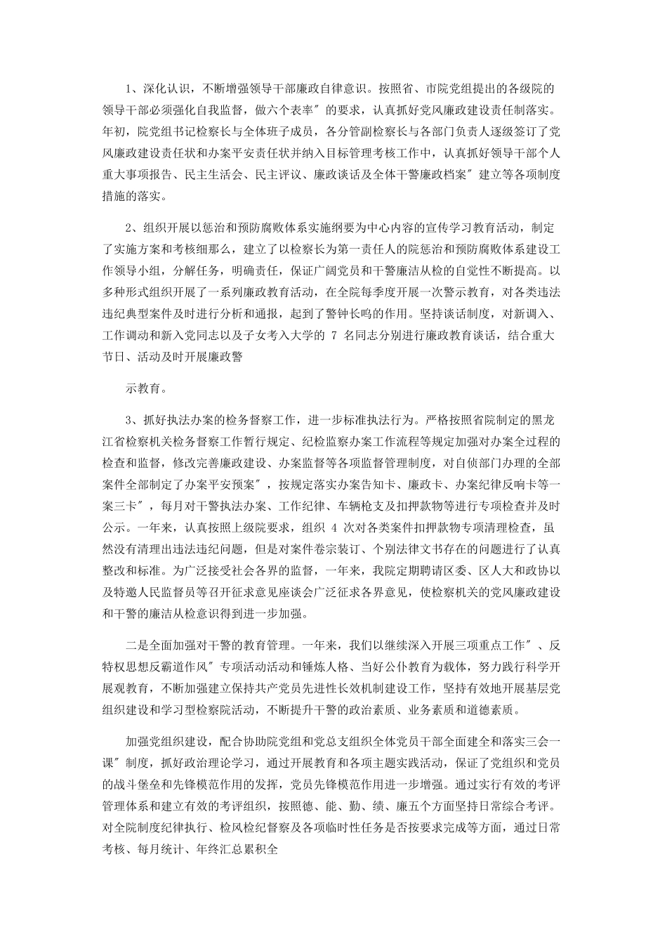 2023年派驻纪检组长述职述廉报告篇2.docx_第2页