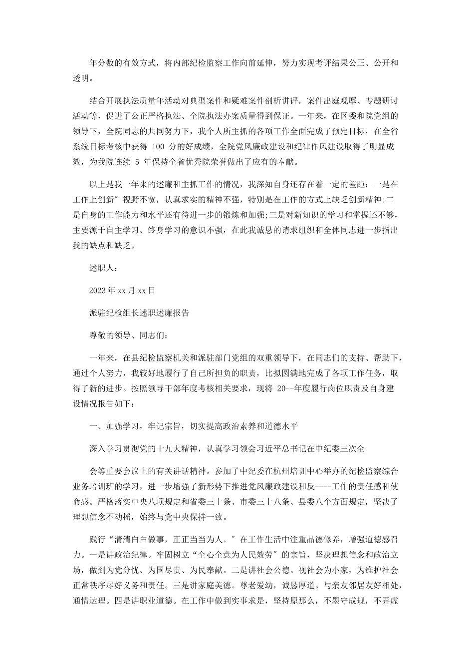 2023年派驻纪检组长述职述廉报告篇2.docx_第3页