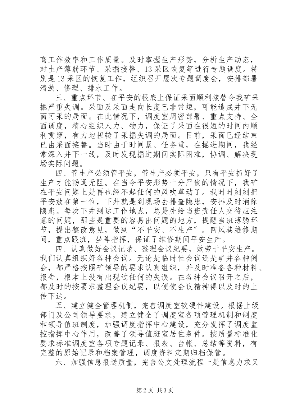 2023年煤矿调度室述职个人工作报告.docx_第2页