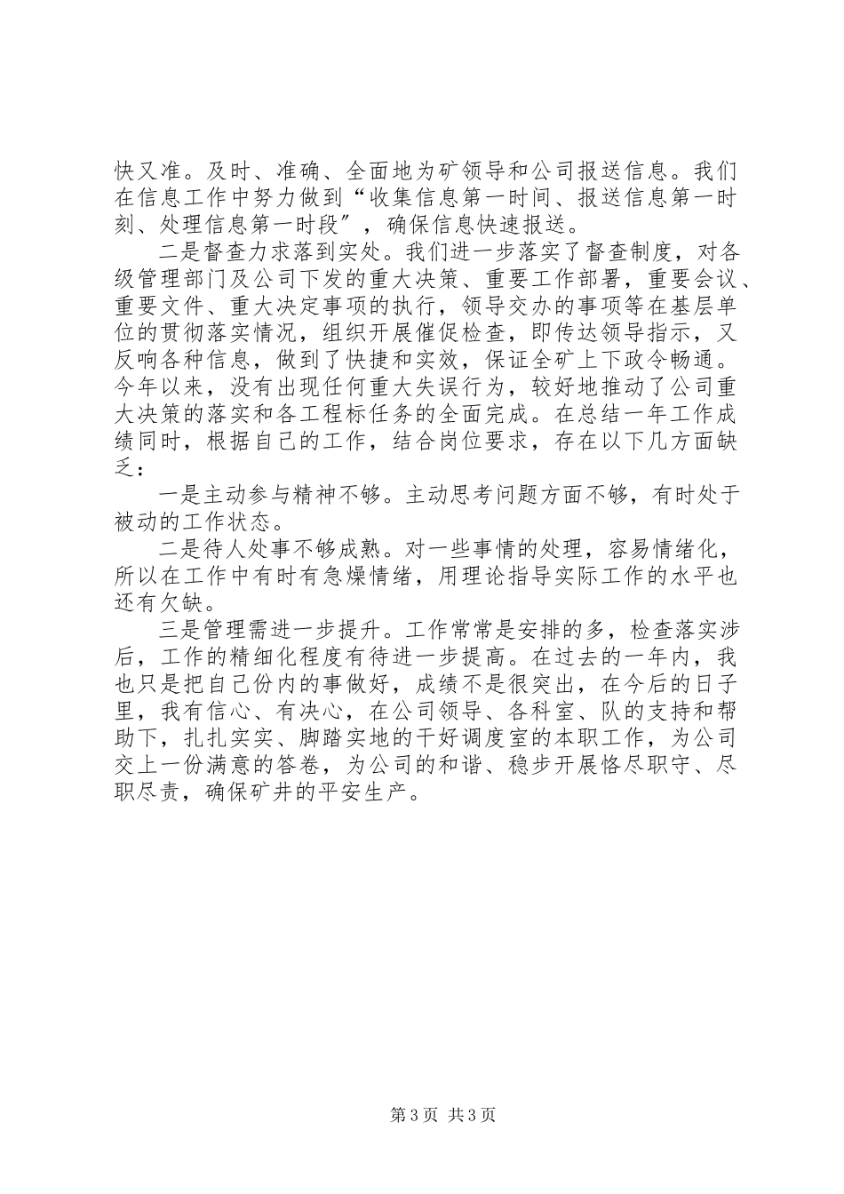 2023年煤矿调度室述职个人工作报告.docx_第3页