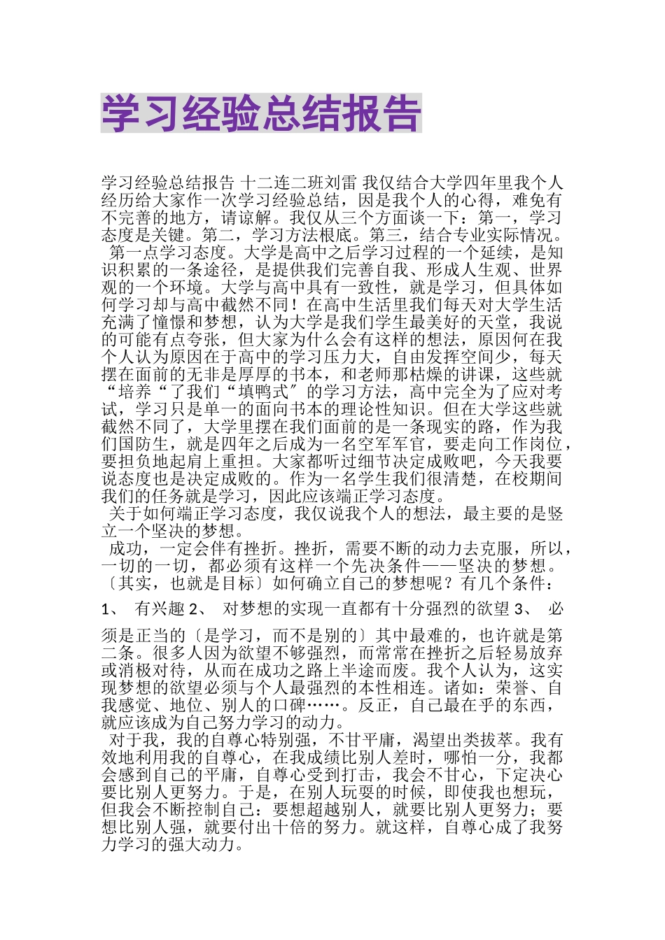 2023年学习经验总结报告.doc_第1页