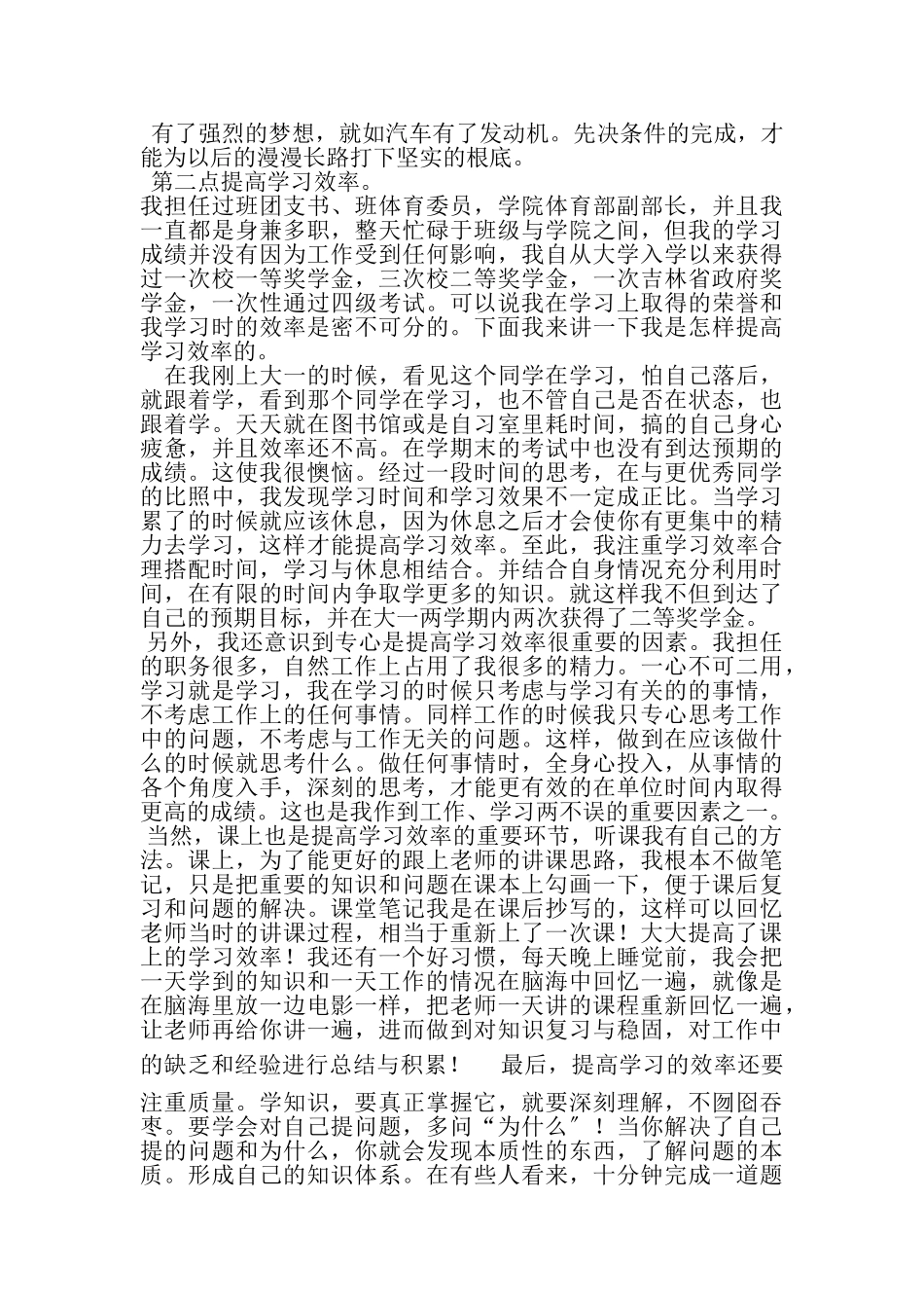 2023年学习经验总结报告.doc_第2页