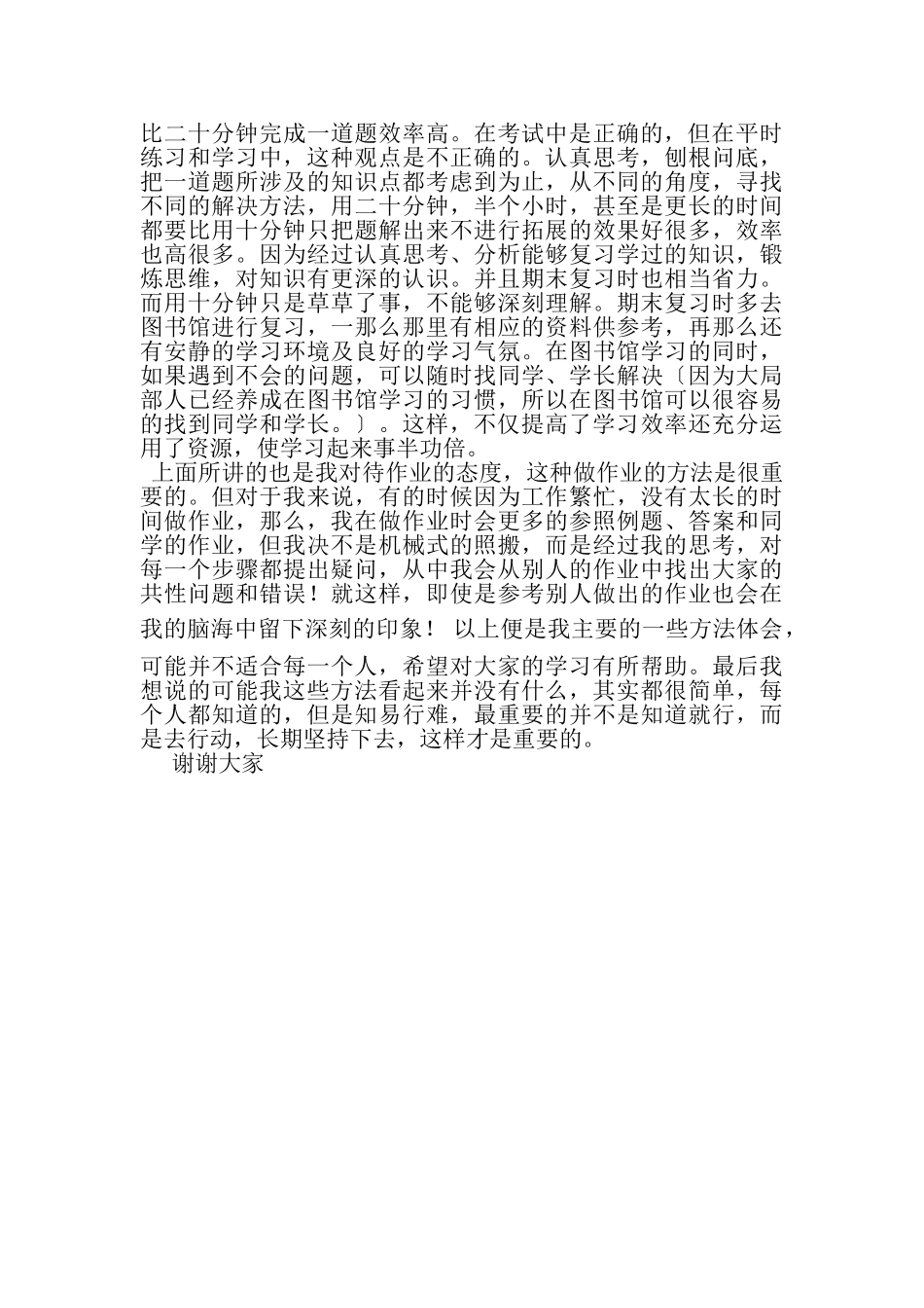 2023年学习经验总结报告.doc_第3页