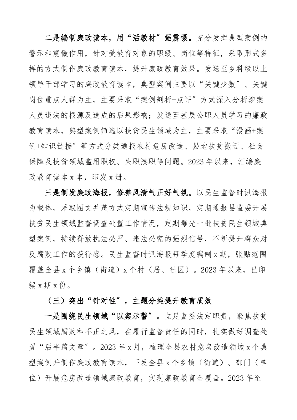 2023年县监察委员会关于开展廉政教育工作情况的报告工作汇报总结精编.docx_第3页