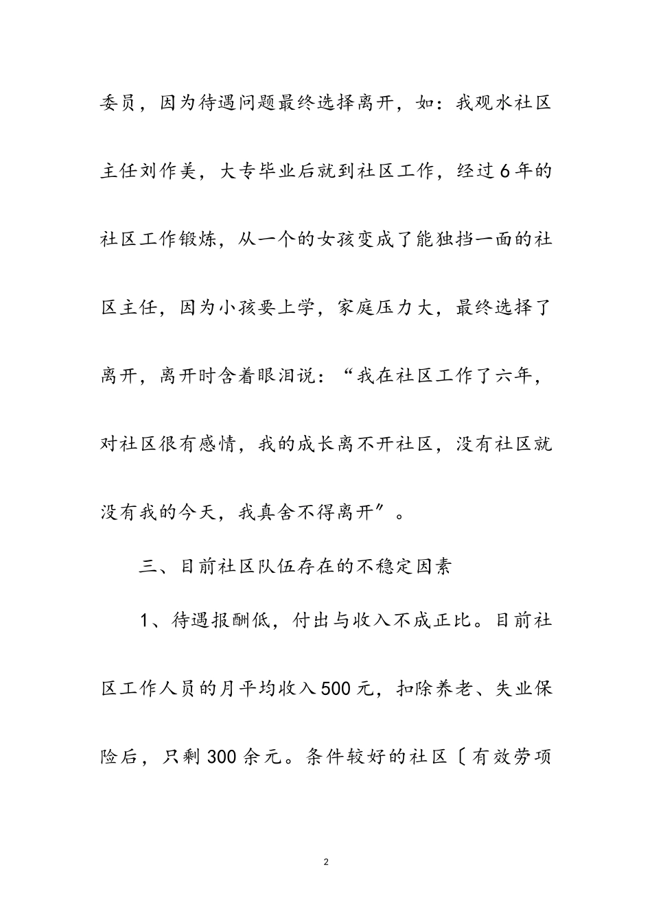 2023年街道党工委科学发展观调研报告范文.doc_第2页