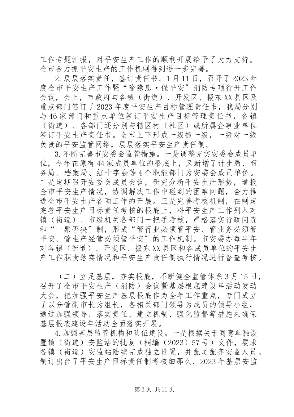 2023年市安监局工作总结报告材料.docx_第2页