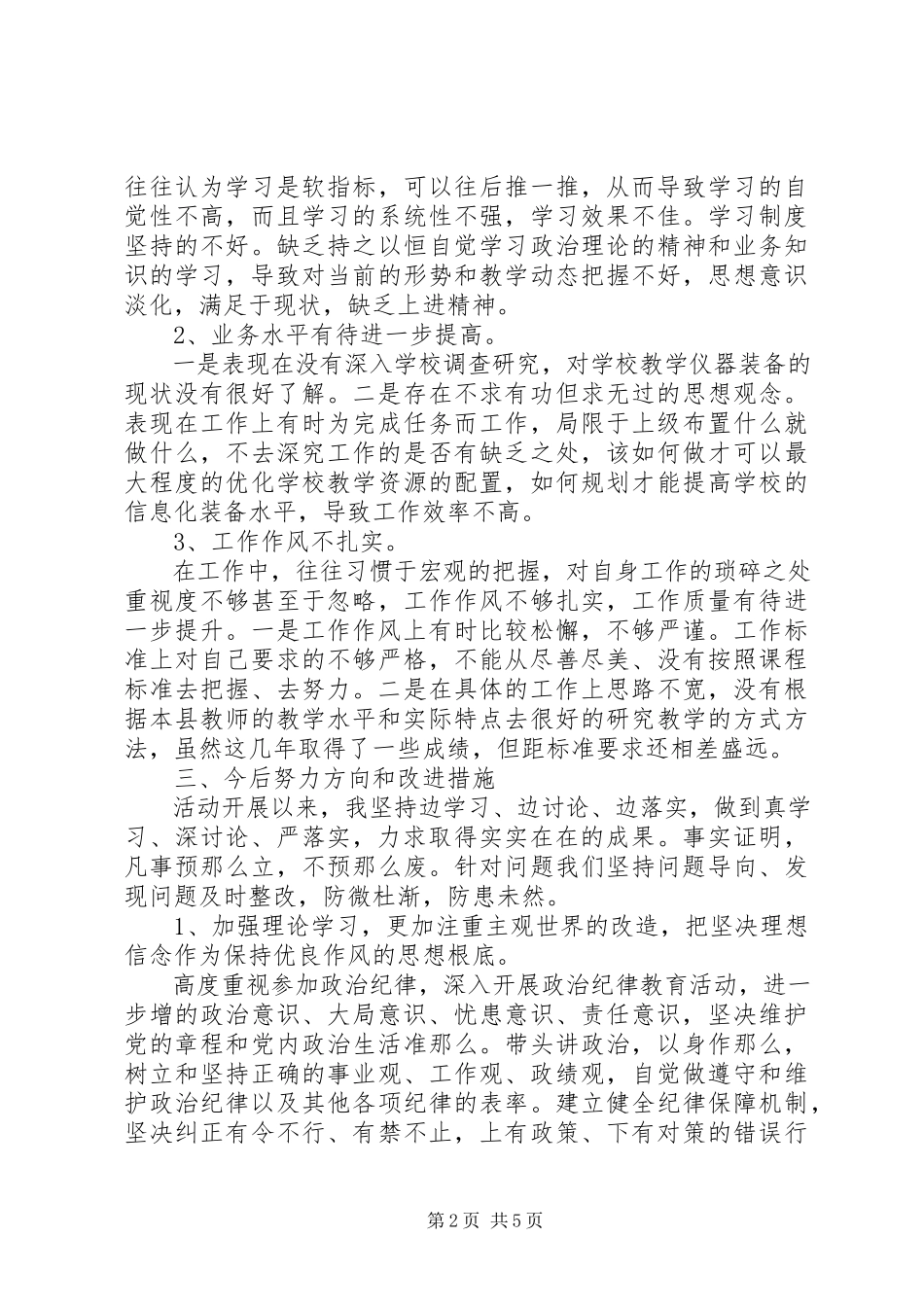 2023年开展党的政治建设的自查报告.docx_第2页