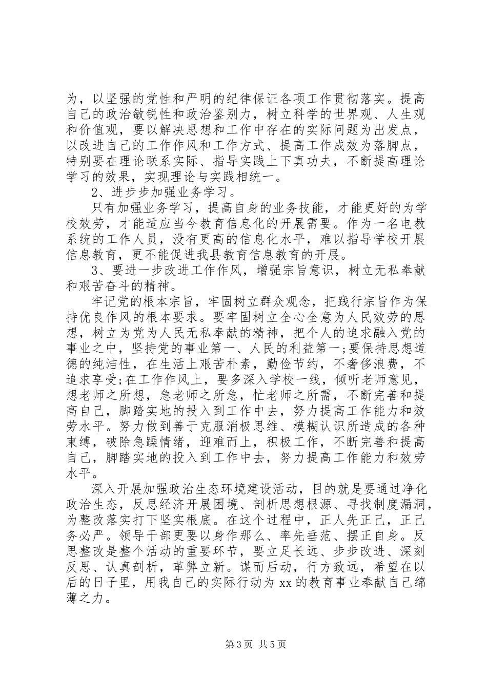 2023年开展党的政治建设的自查报告.docx_第3页