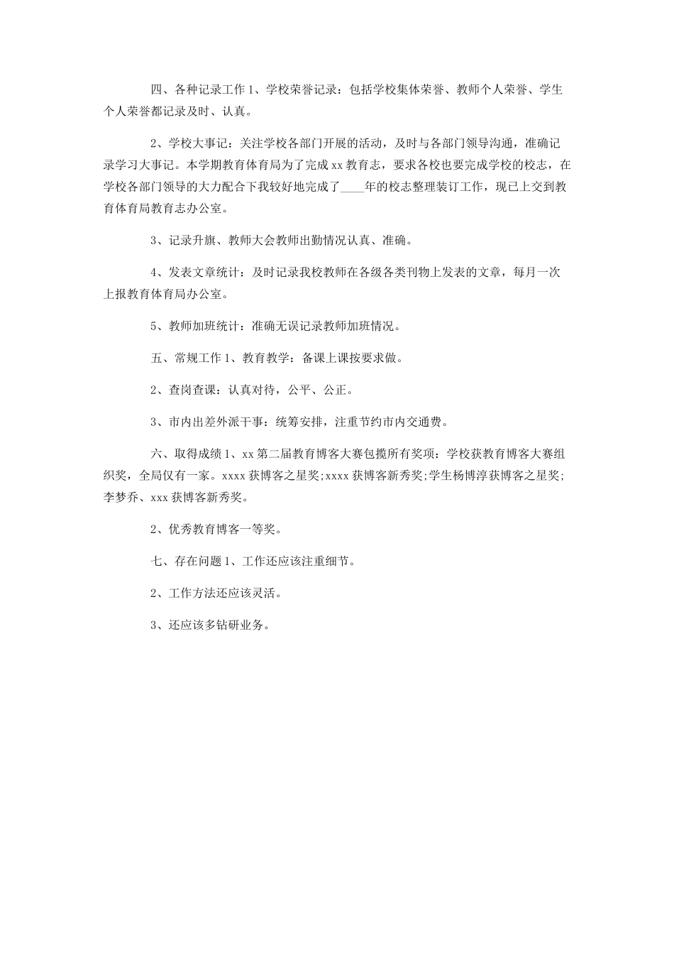 2023年学校工会工作报告三页.docx_第2页