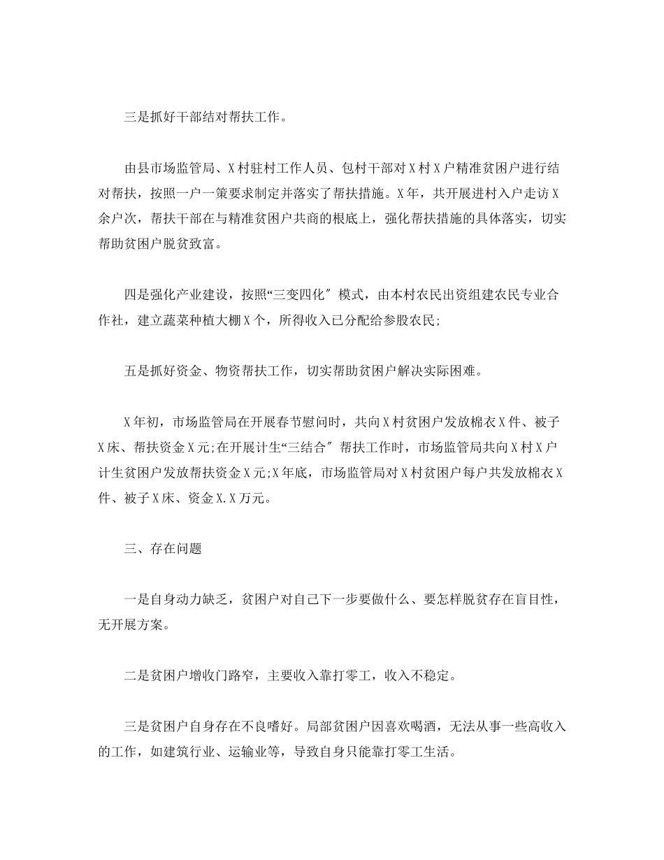 2023年帮扶单位脱贫攻坚蹲点调研报告.docx_第2页