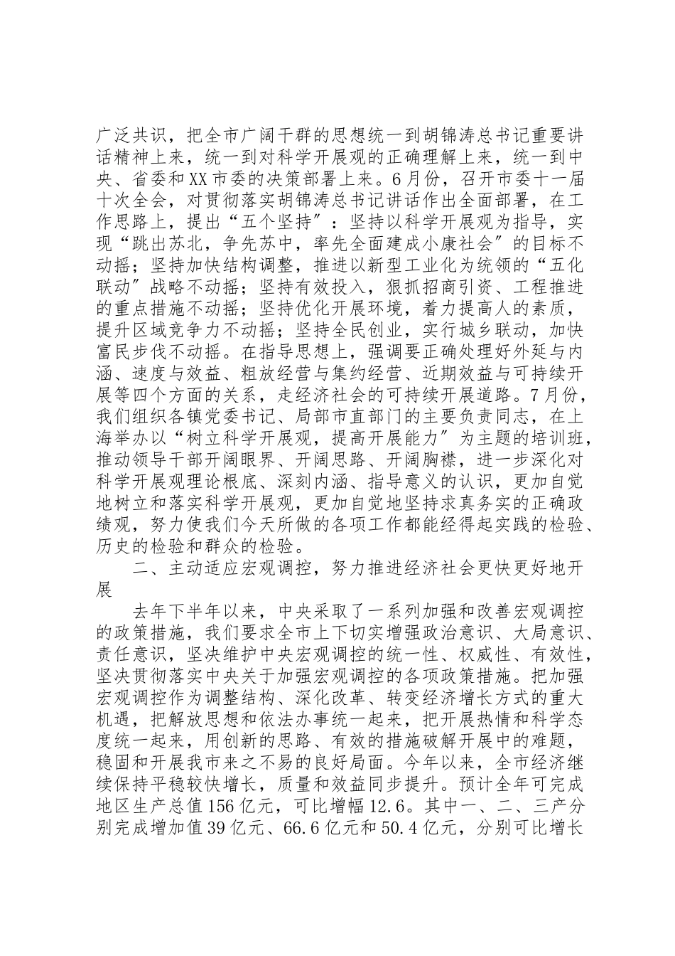 2023年市委常委会工作报告.doc_第2页