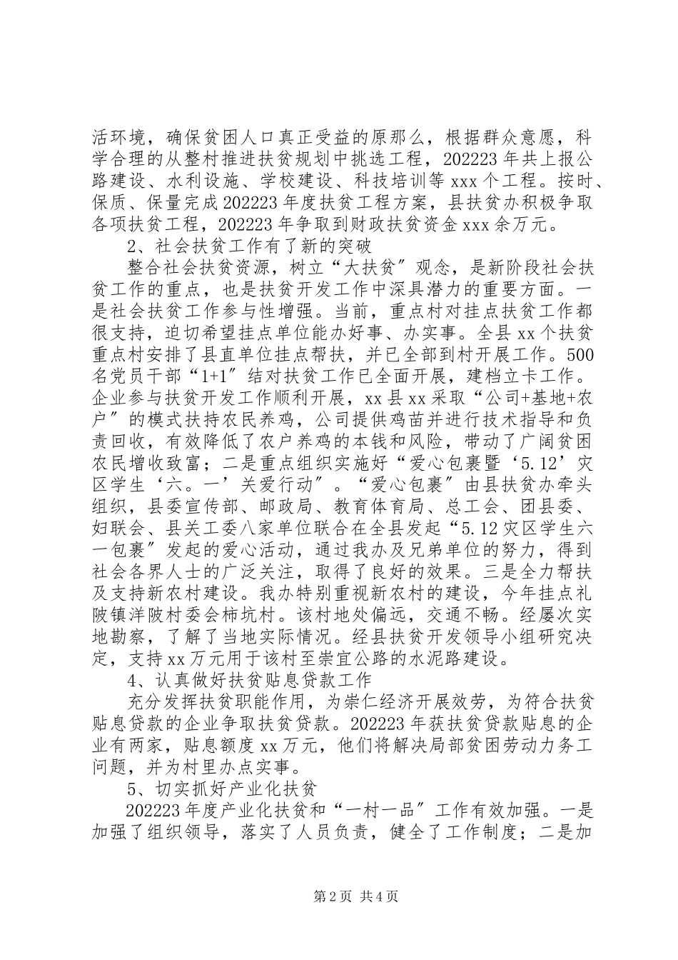2023年扶贫办目标管理情况报告.docx_第2页