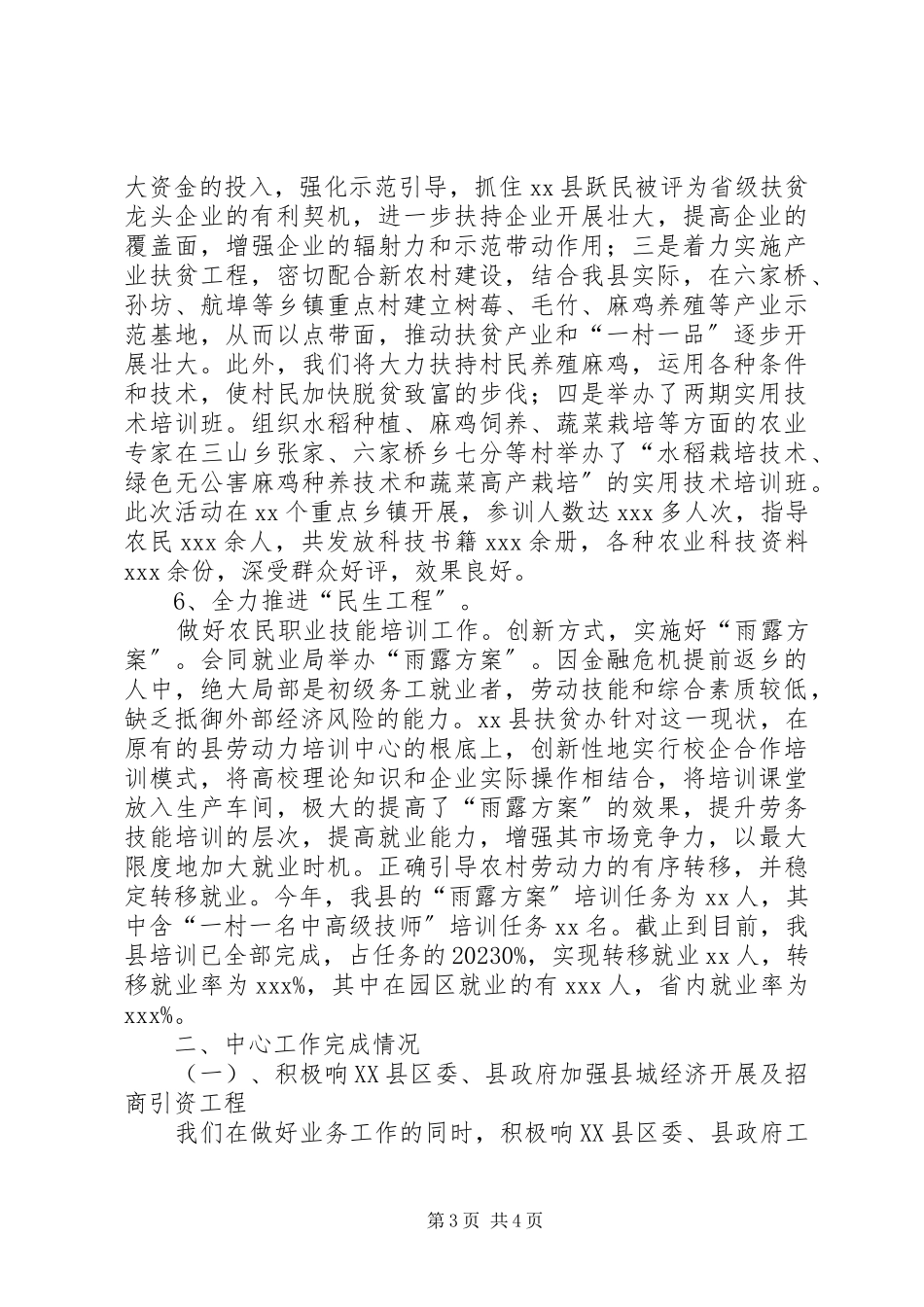 2023年扶贫办目标管理情况报告.docx_第3页