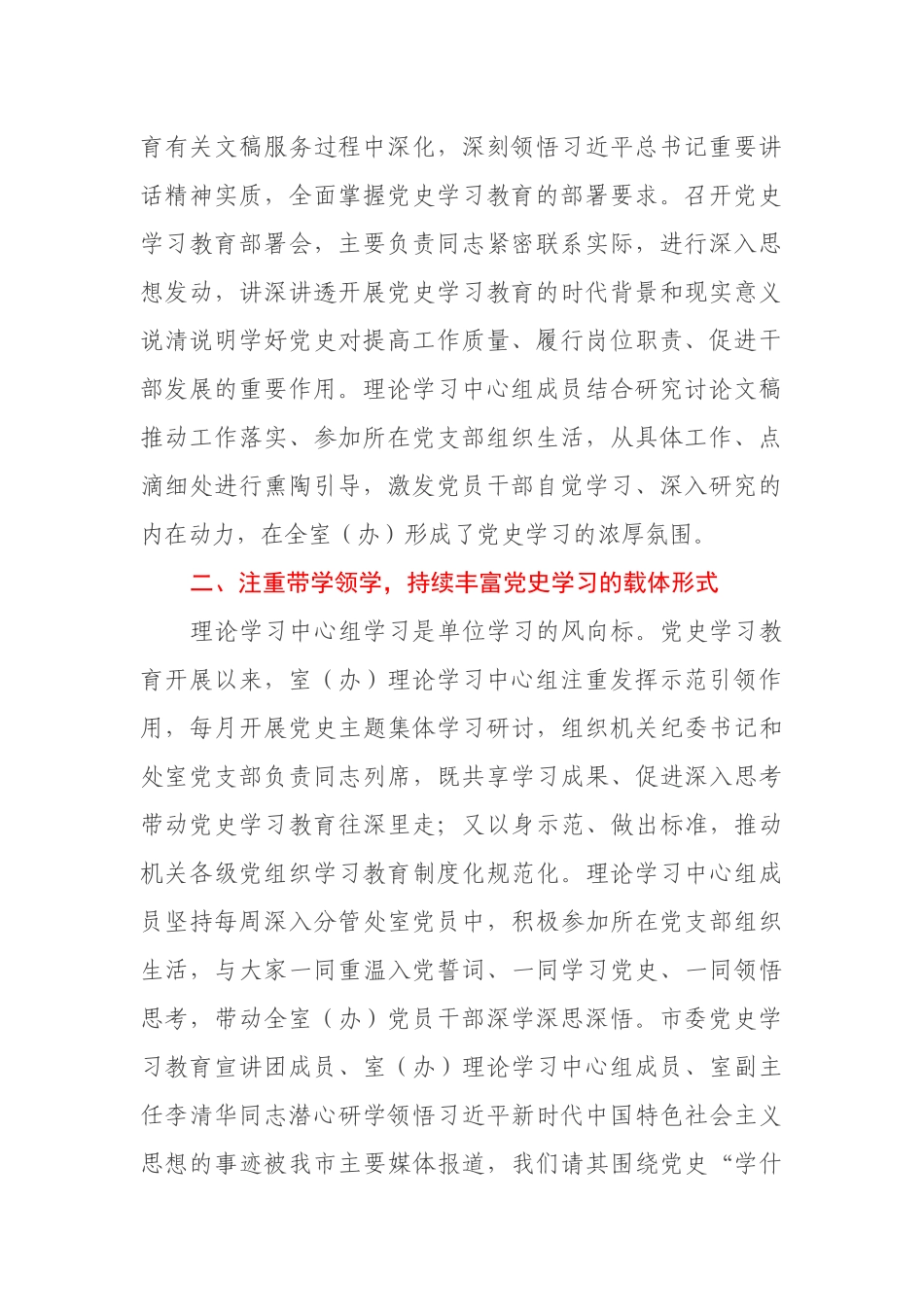 市委政研室理论学习中心组学习教育开展情况报告.docx_第2页