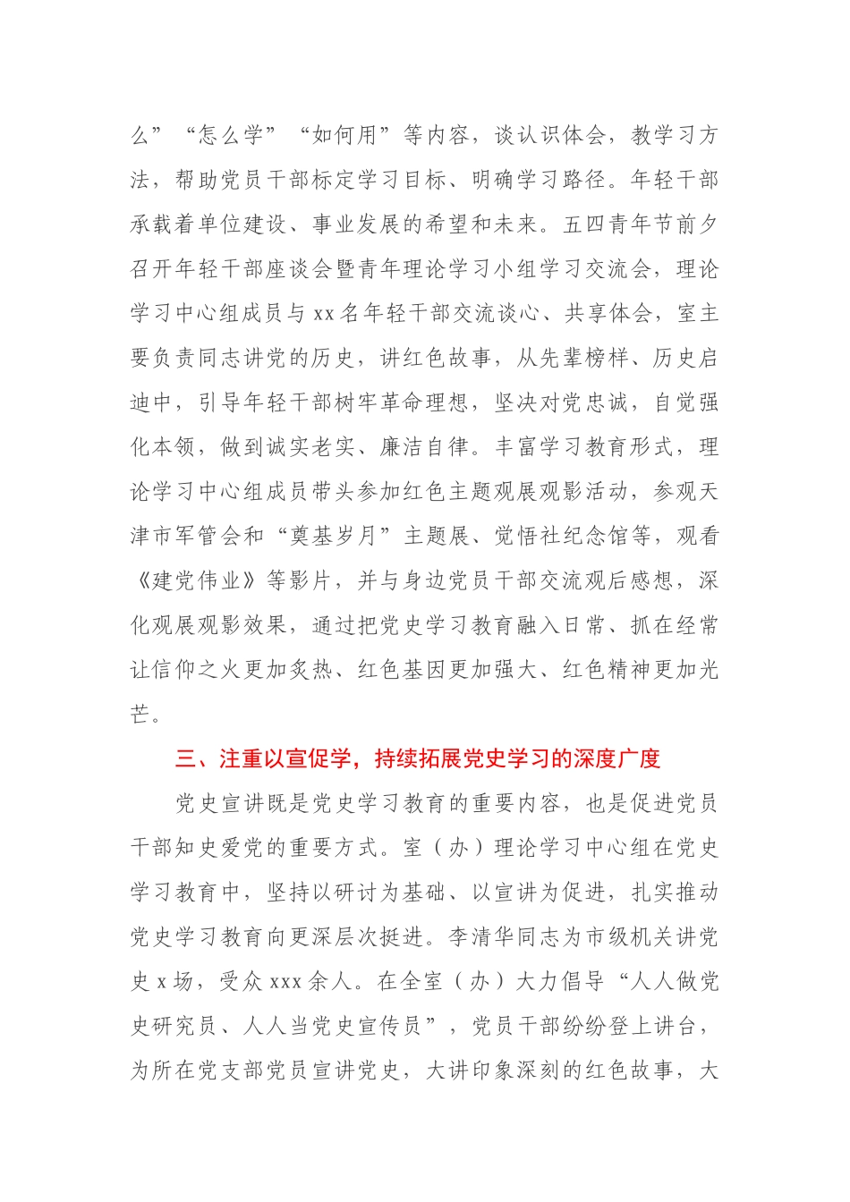 市委政研室理论学习中心组学习教育开展情况报告.docx_第3页