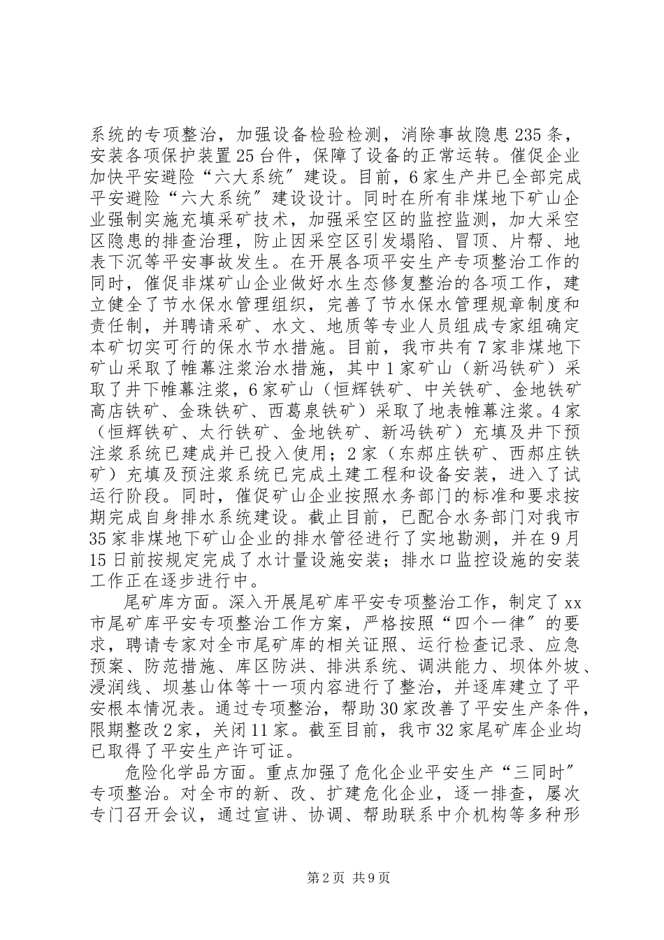2023年市安全生产监督管理局工作报告.docx_第2页
