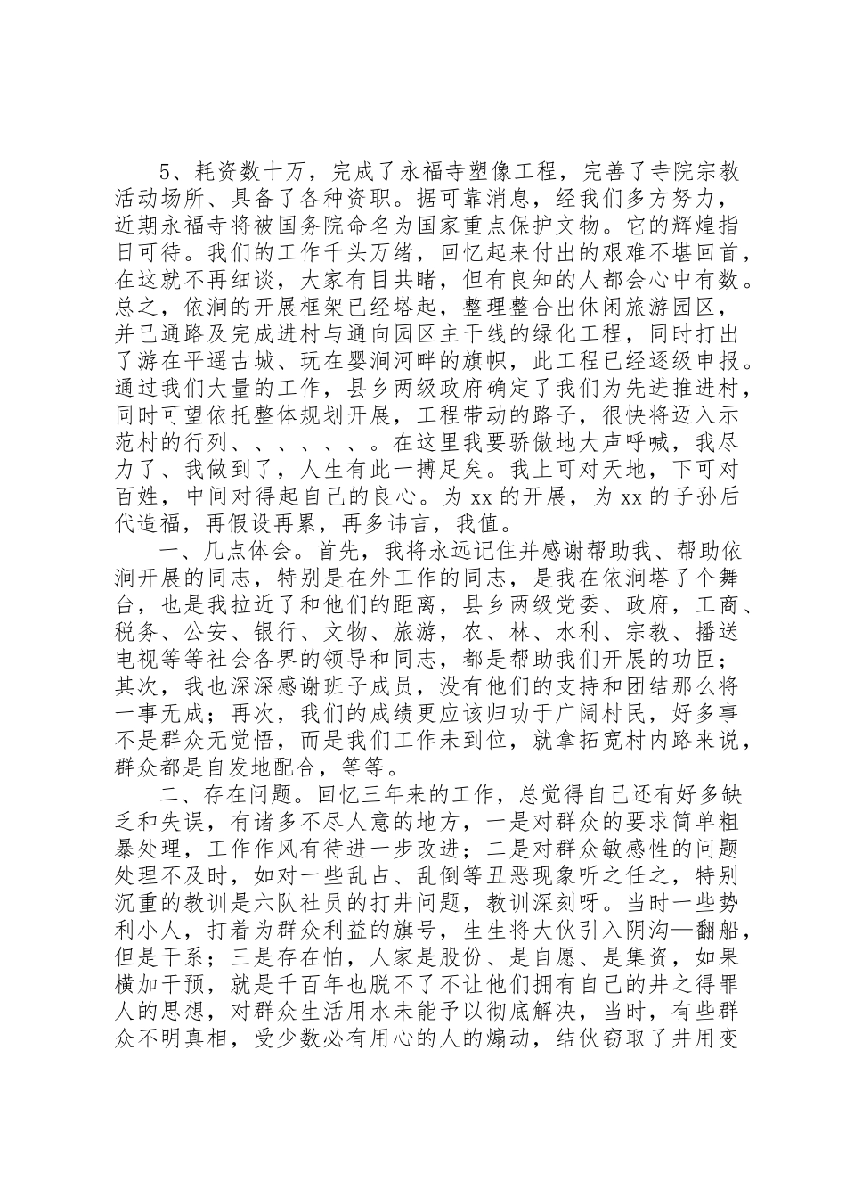 2023年村委主任任期述职报告为可持续发展再做新贡献新编.docx_第2页