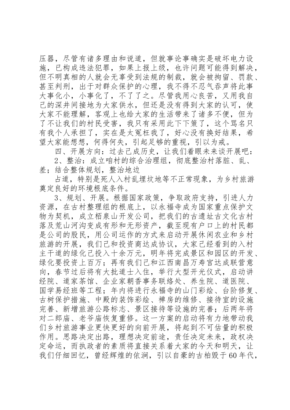 2023年村委主任任期述职报告为可持续发展再做新贡献新编.docx_第3页