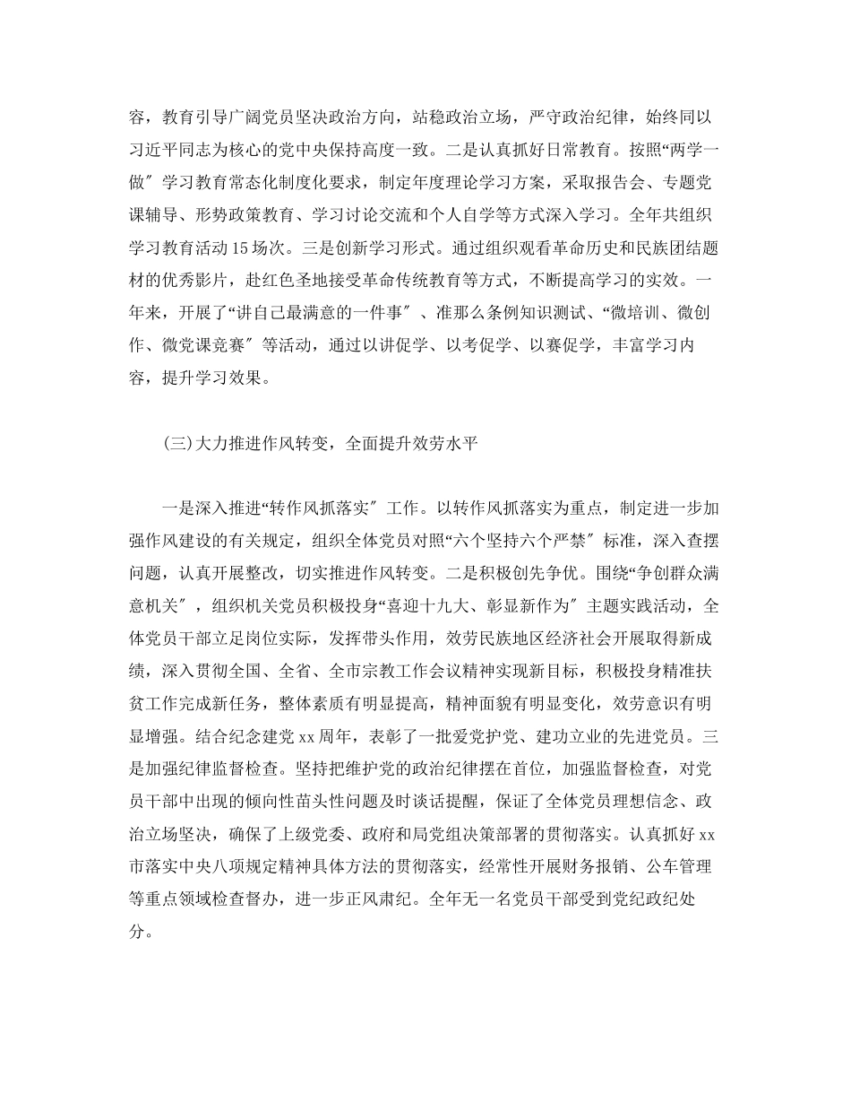 2023年民宗局书记党建工作述职报告.docx_第2页