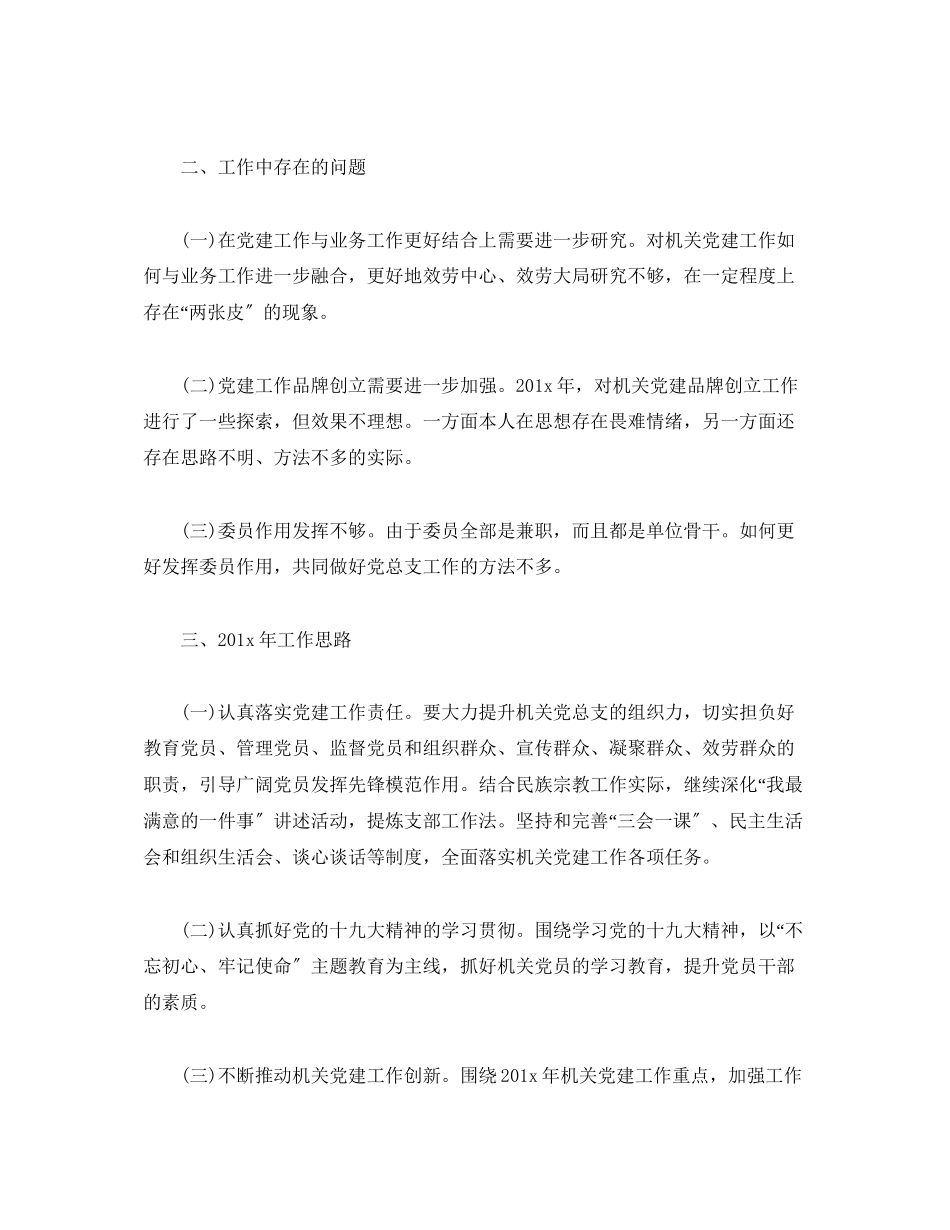 2023年民宗局书记党建工作述职报告.docx_第3页