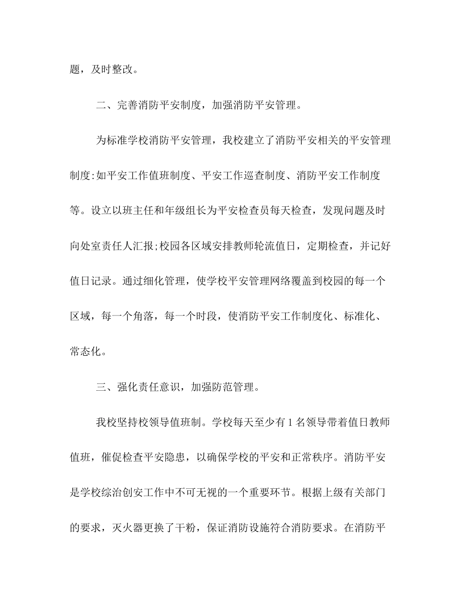 2023年某学校消防安全自检自查报告材料.docx_第2页