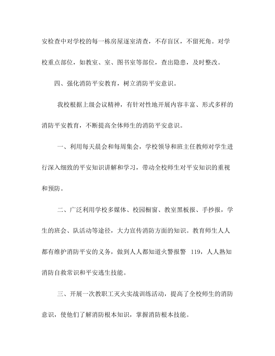 2023年某学校消防安全自检自查报告材料.docx_第3页